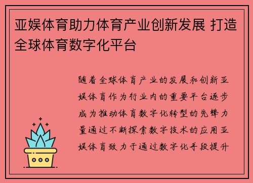亚娱体育助力体育产业创新发展 打造全球体育数字化平台