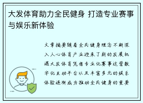 大发体育助力全民健身 打造专业赛事与娱乐新体验