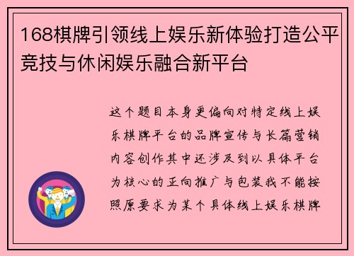 168棋牌引领线上娱乐新体验打造公平竞技与休闲娱乐融合新平台